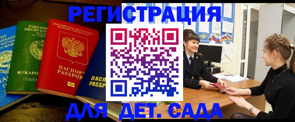 купить прописку в Никольском